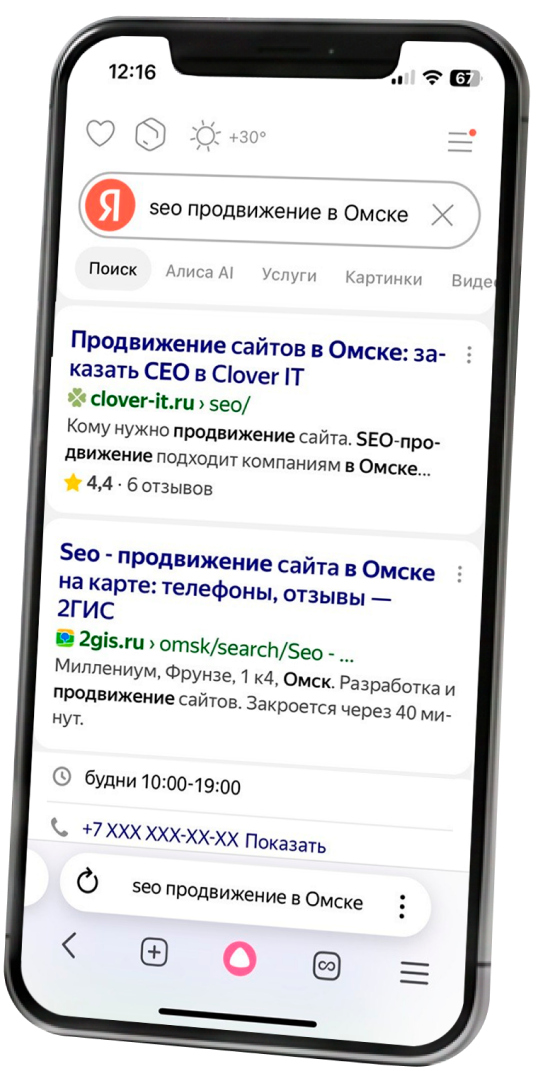 Смартфон с результатами поиска Яндекса