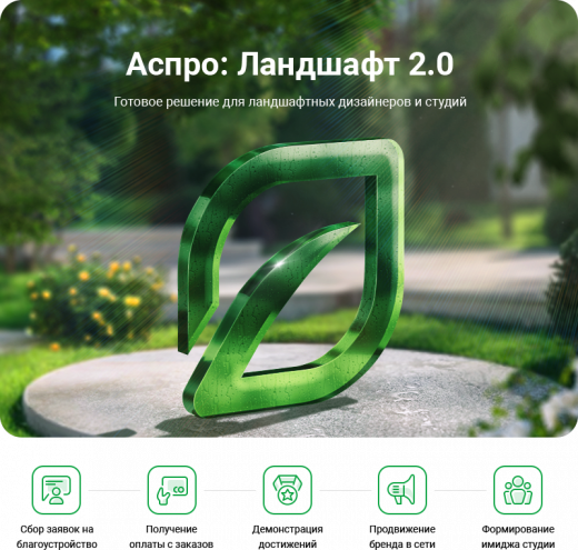 Аспро: Ландшафт 2.0 в Нижневартовске
