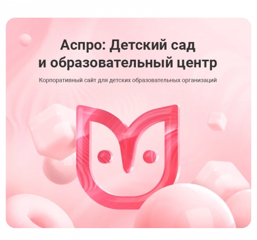 Аспро: Детский сад и образовательный центр в Нижневартовске