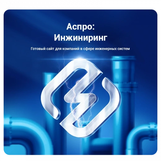 Аспро: Инжиниринг в Нижневартовске